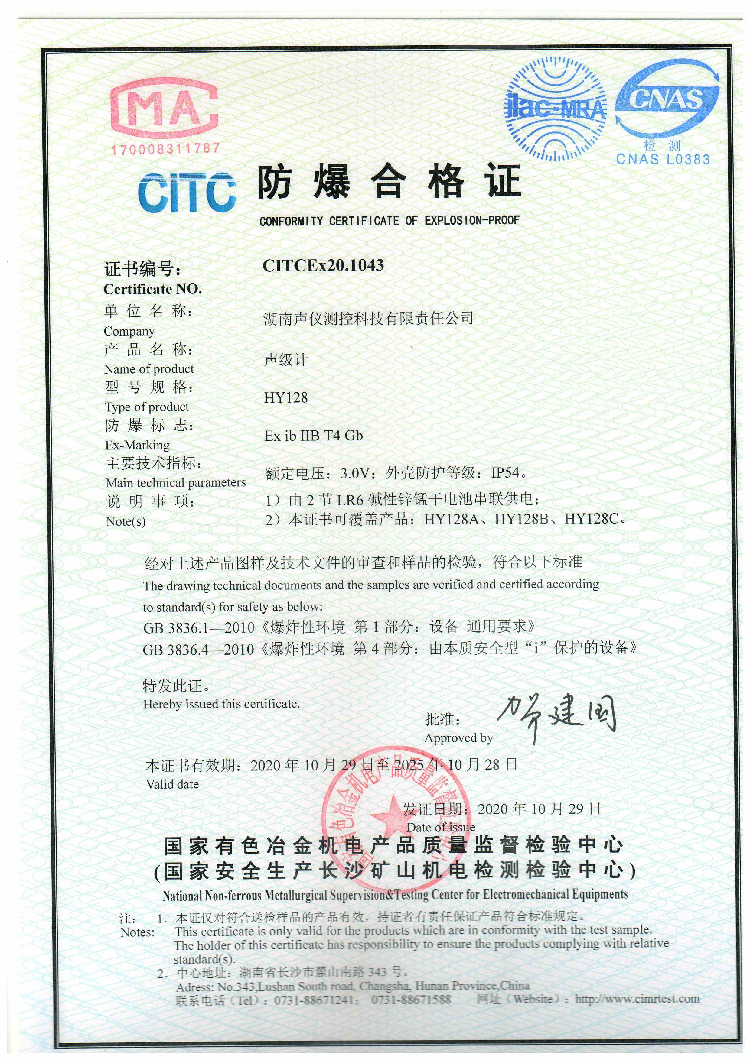 HY128系列声级计证书